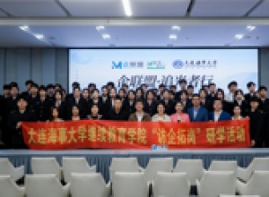 大连海事大学继续教育学院开展企业研学活动，助力学生职业规划