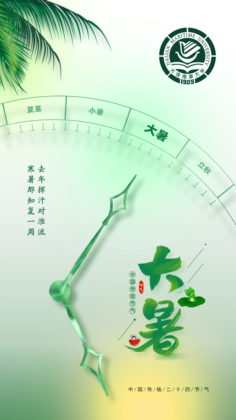 大暑-海事