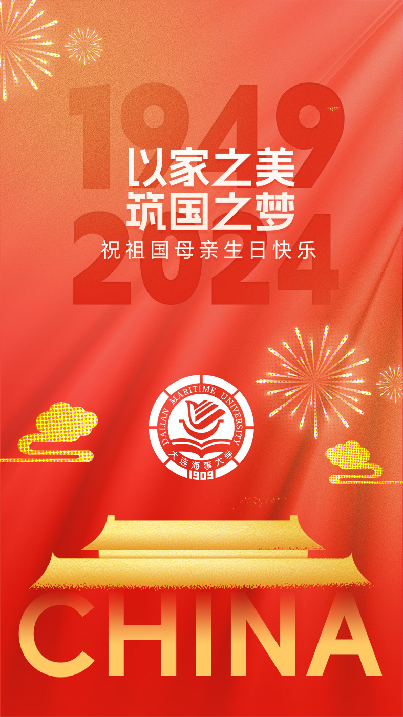 国庆2